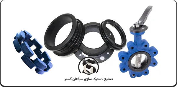 انواع ولو لاستیکی