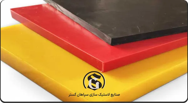 ورق لاستیکی پلی یورتان