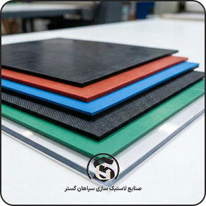 معرفی انواع ورق لاستیکی و کاربرد در صنایع مختلف