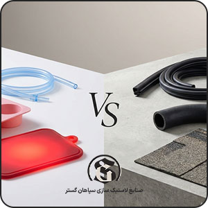تفاوت لاستیک سیلیکون با EPDM و کاربرد هریک
